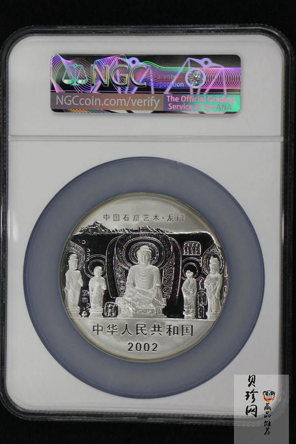 【020504】2002年中国石窟艺术（龙门）金银纪念币-天王、力士像图5盎司精制银币