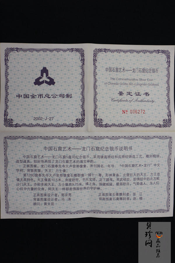 【020504】2002年中国石窟艺术（龙门）金银纪念币-天王、力士像图5盎司精制银币