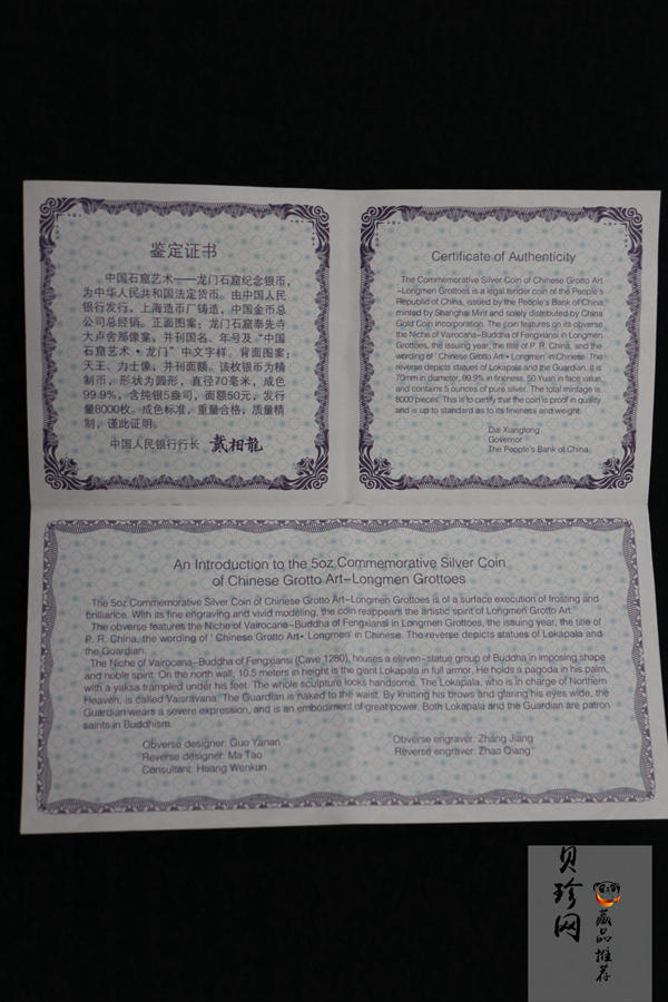 【020504】2002年中国石窟艺术（龙门）金银纪念币-天王、力士像图5盎司精制银币