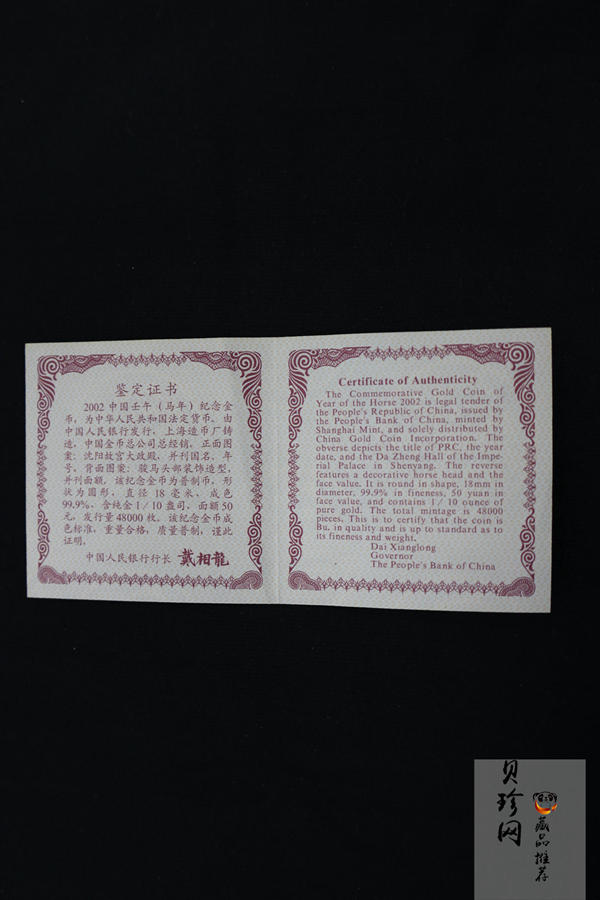 【020306】2002中国壬午（马）年金银纪念币-骏马1/10盎司普制金币