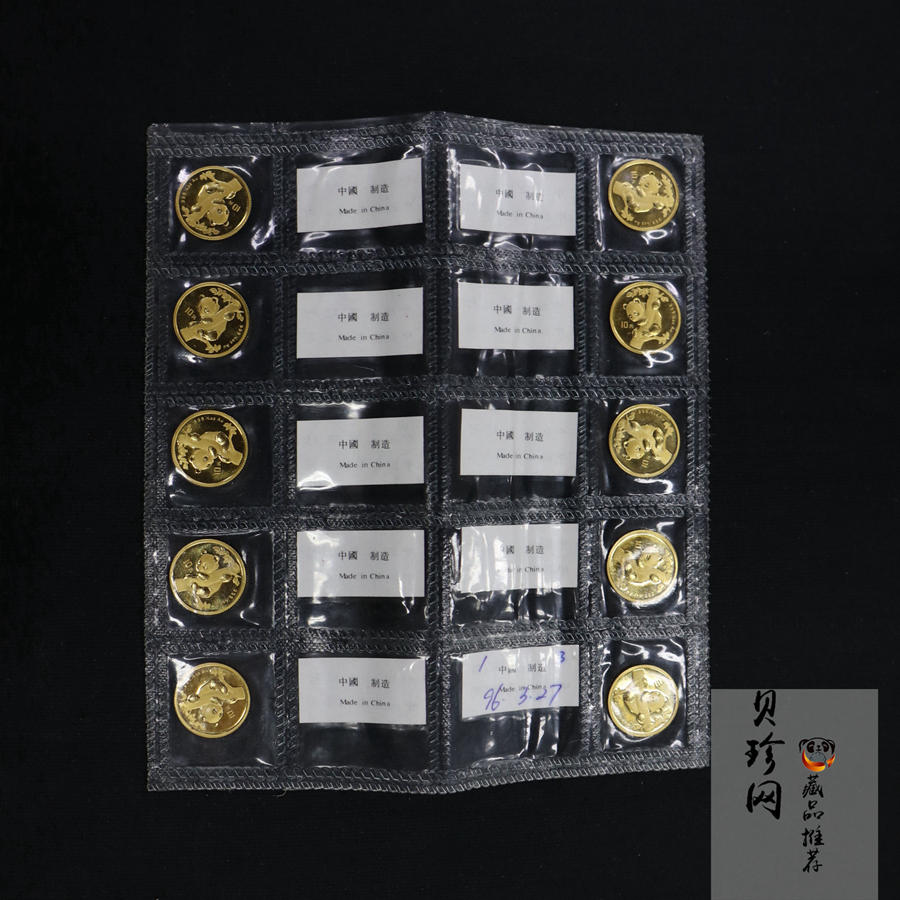 【969280】1996年熊猫1/10盎司普制金币10枚一套