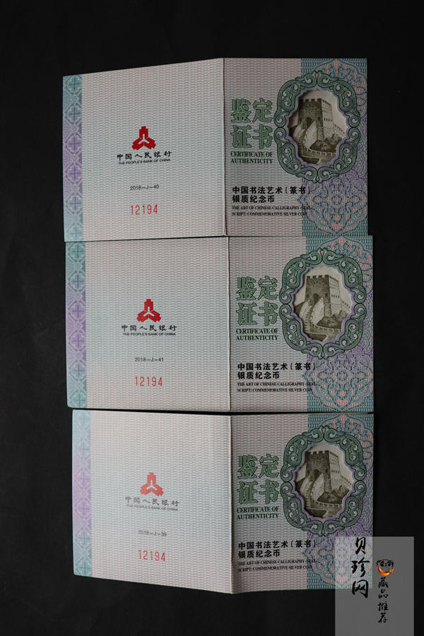【189200】2018年中国书法艺术（篆书）30克精制银币三枚一套