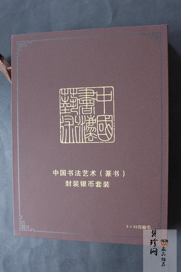 【189200】2018年中国书法艺术（篆书）30克精制银币三枚一套