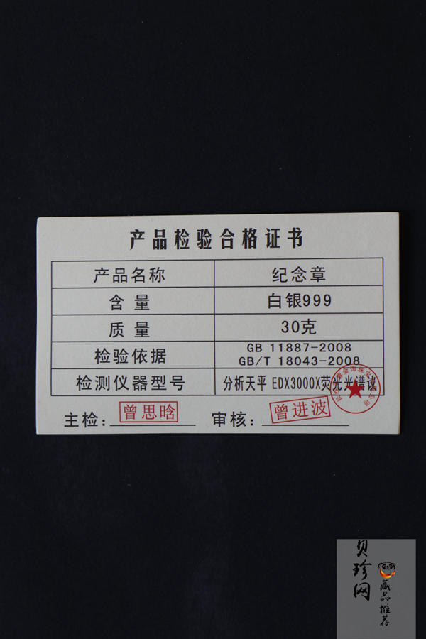 【129420】2012年楚天科技股份有限公司IPO30g纪念银章