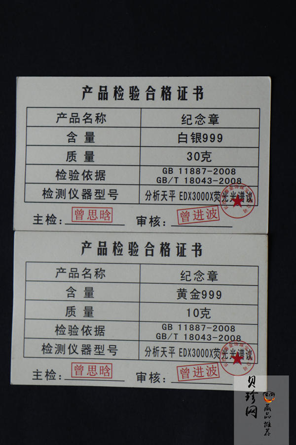 【129430】2012年楚天科技股份有限公司IPO30g纪念银章+10g纪念金章