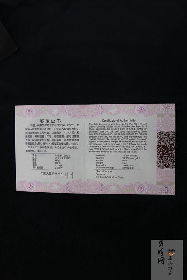 【121101】2012年中国人民解放军海军航母辽宁舰5盎司精制金币