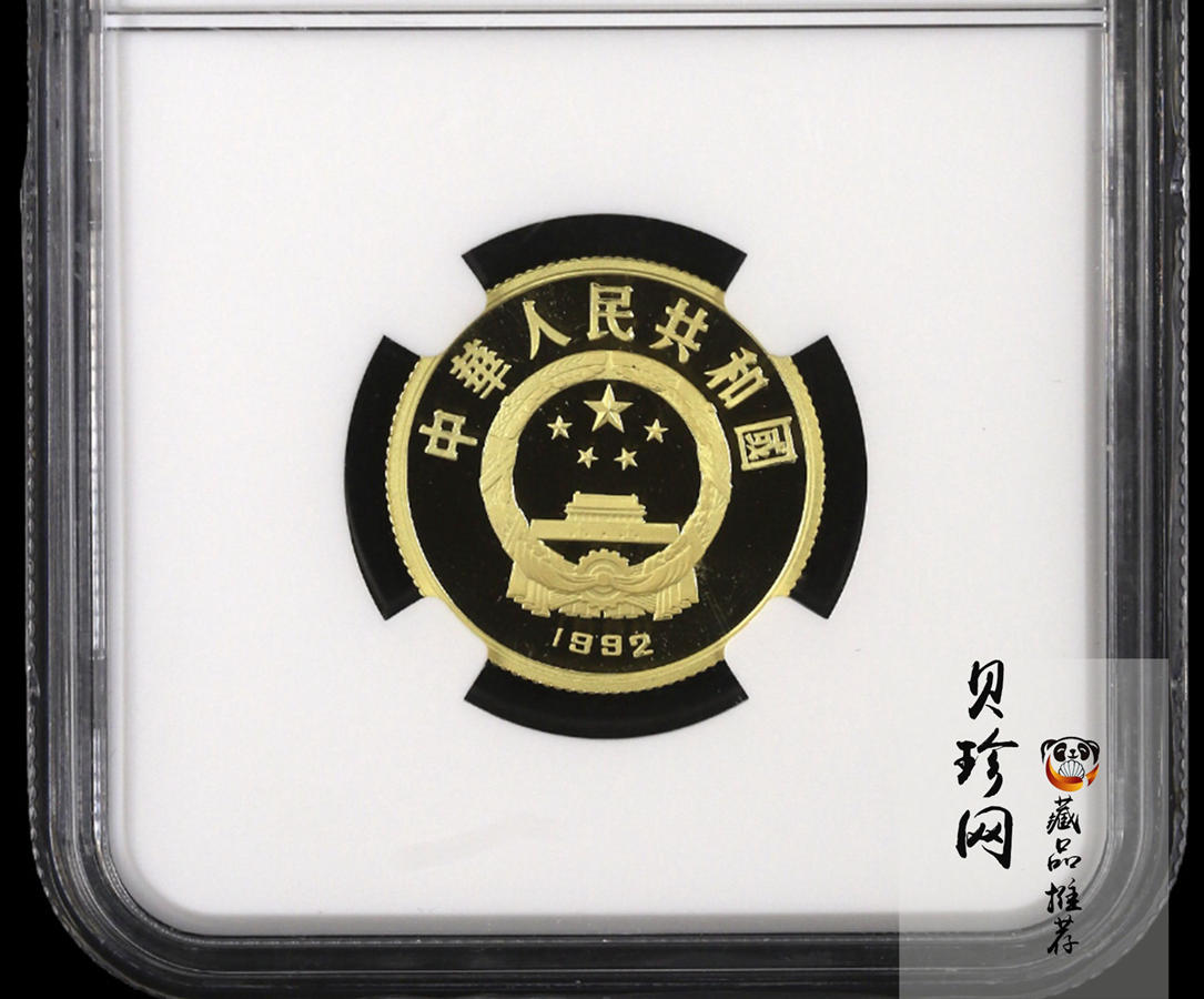 【920601】1992年世界文化名人（第3组）-大禹1/3盎司精制金币