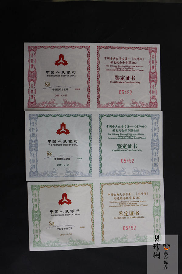 【119200】2011年中国古典文学名著《水浒传》第（3）组精制彩金银币3枚一套