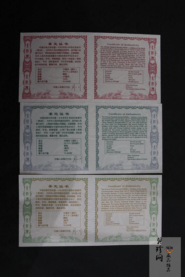 【119200】2011年中国古典文学名著《水浒传》第（3）组精制彩金银币3枚一套