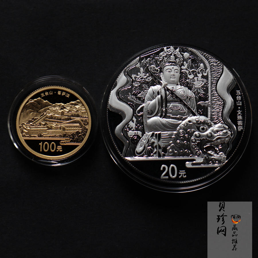 【129110】2012年中国佛教圣地（五台山）精制金银币2枚一套
