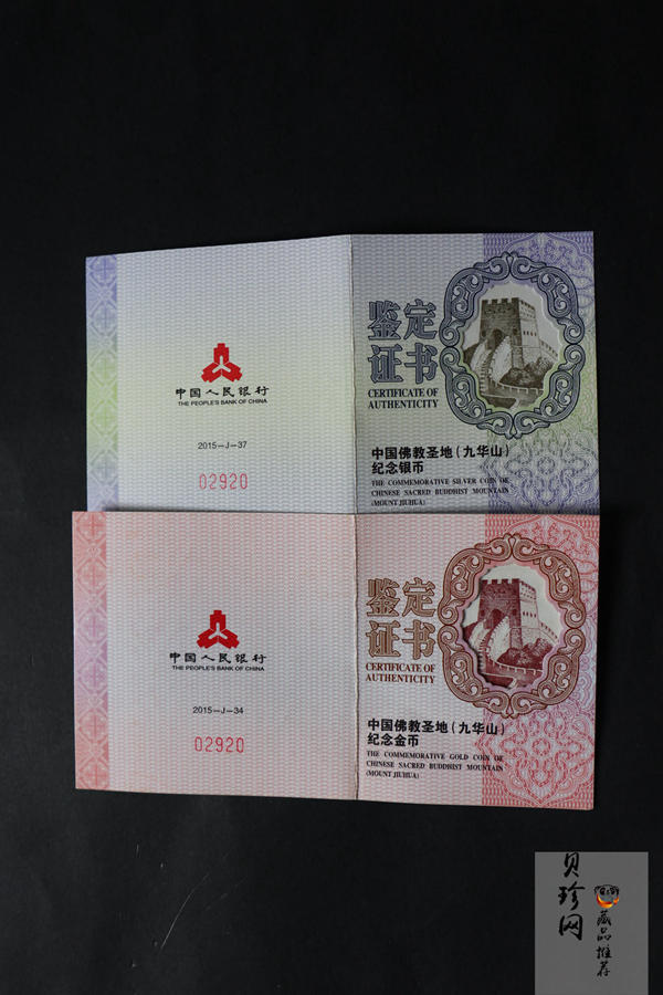 【159070】2015中国佛教圣地（九华山）精制金银币2枚一套