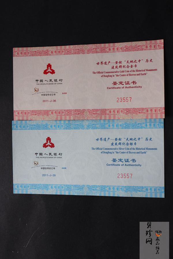 【119180】2011年世界遗产-登峰“天地之中”历史建筑群精制金银币2枚一套