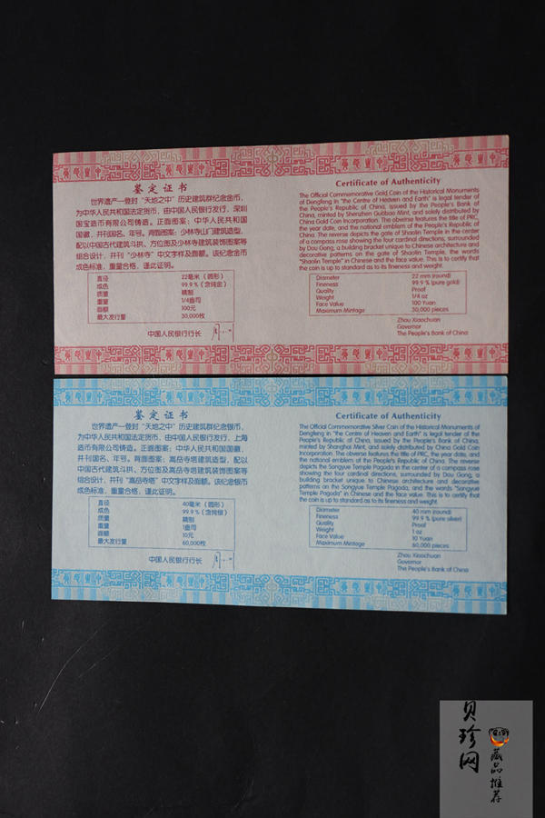 【119180】2011年世界遗产-登峰“天地之中”历史建筑群精制金银币2枚一套