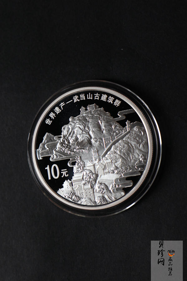 【109080】2010年世界遗产-武当山古建筑群精制金银币2枚一套
