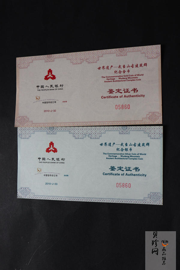 【109080】2010年世界遗产-武当山古建筑群精制金银币2枚一套
