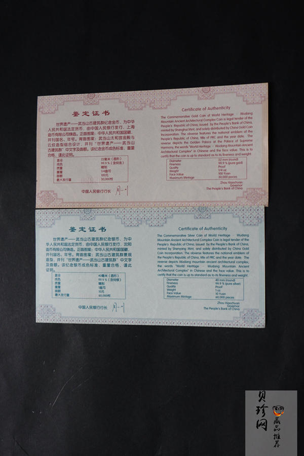 【109080】2010年世界遗产-武当山古建筑群精制金银币2枚一套