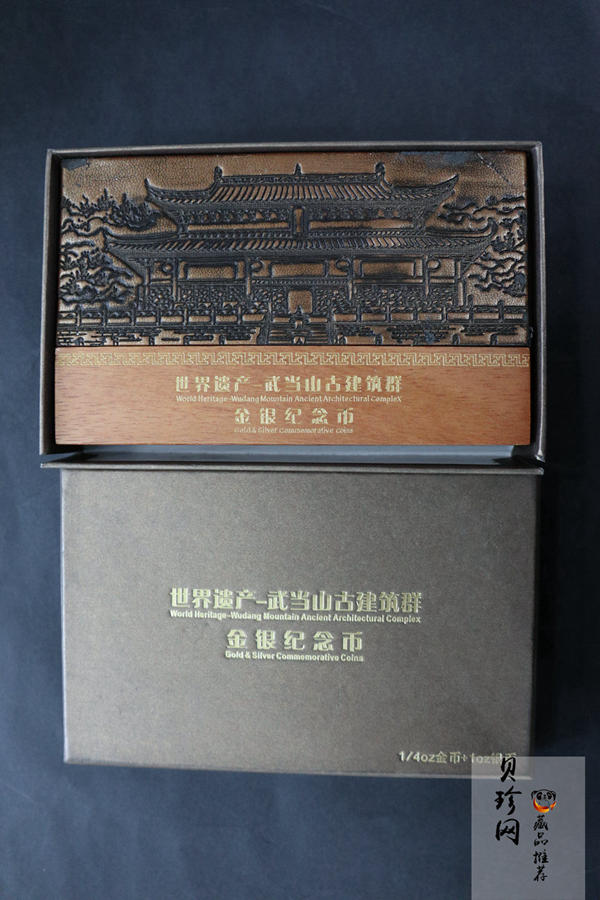 【109080】2010年世界遗产-武当山古建筑群精制金银币2枚一套