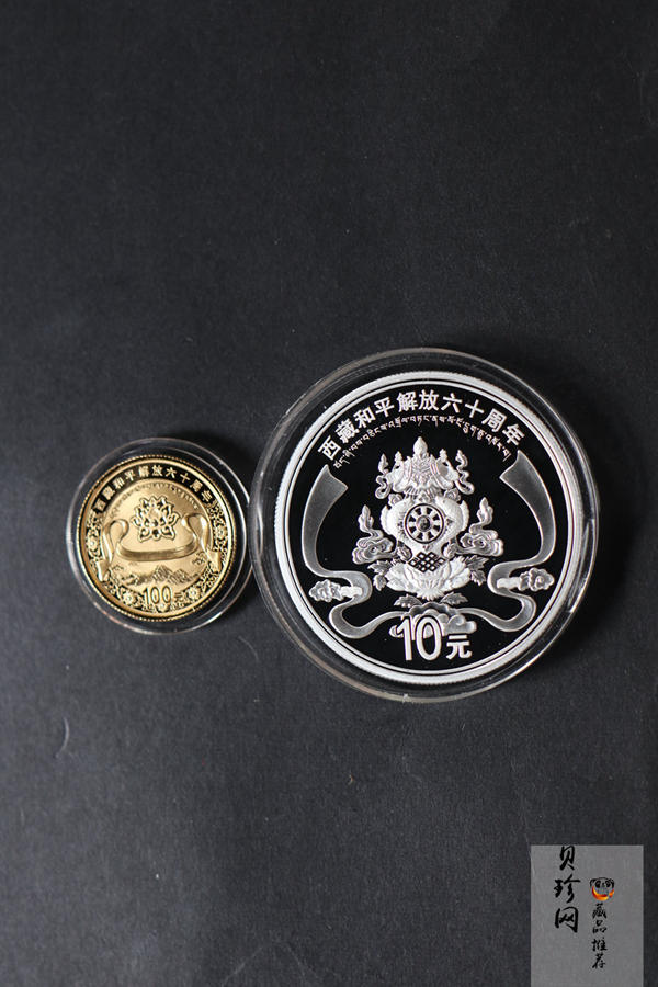 【119170】2011西藏和平解放60周年精制金银币2枚一套