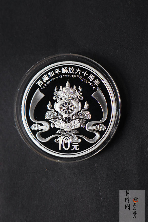 【119170】2011西藏和平解放60周年精制金银币2枚一套