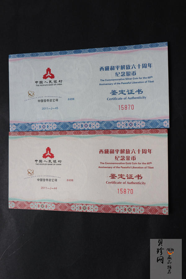 【119170】2011西藏和平解放60周年精制金银币2枚一套