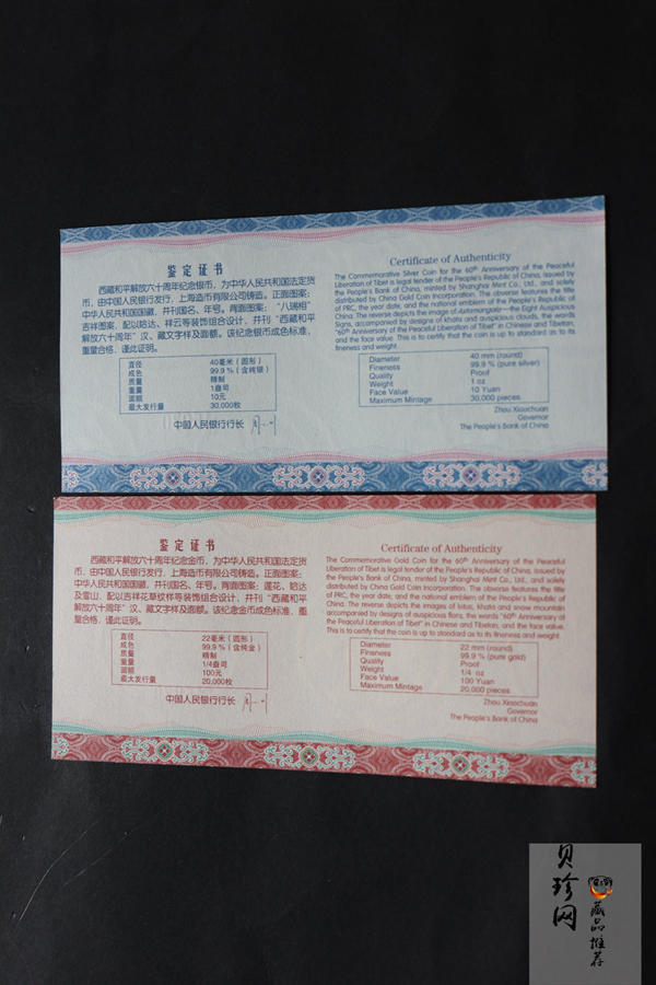 【119170】2011西藏和平解放60周年精制金银币2枚一套