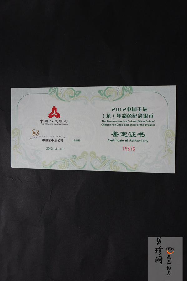 【111512】2012年壬辰龙年生肖5盎司精制彩银币
