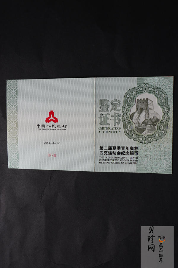 【140302】2014年第二届夏季青年奥林匹克运动会-会徽5盎司精制银币