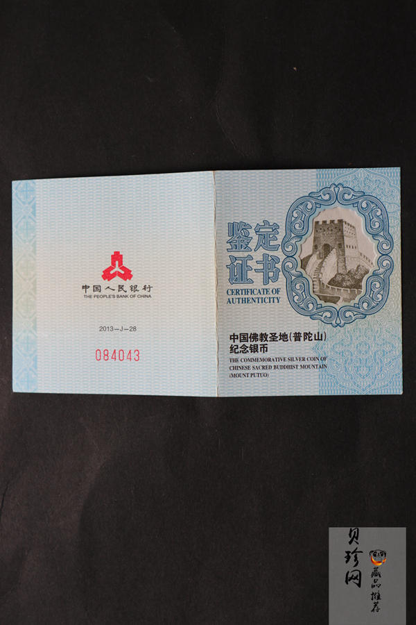【130405】2013年佛教圣地（普陀山）-普济禅寺2盎司精制银币