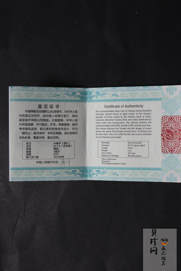 【130405】2013年佛教圣地（普陀山）-普济禅寺2盎司精制银币