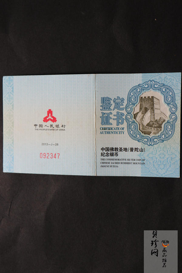 【130405】2013年佛教圣地（普陀山）-普济禅寺2盎司精制银币