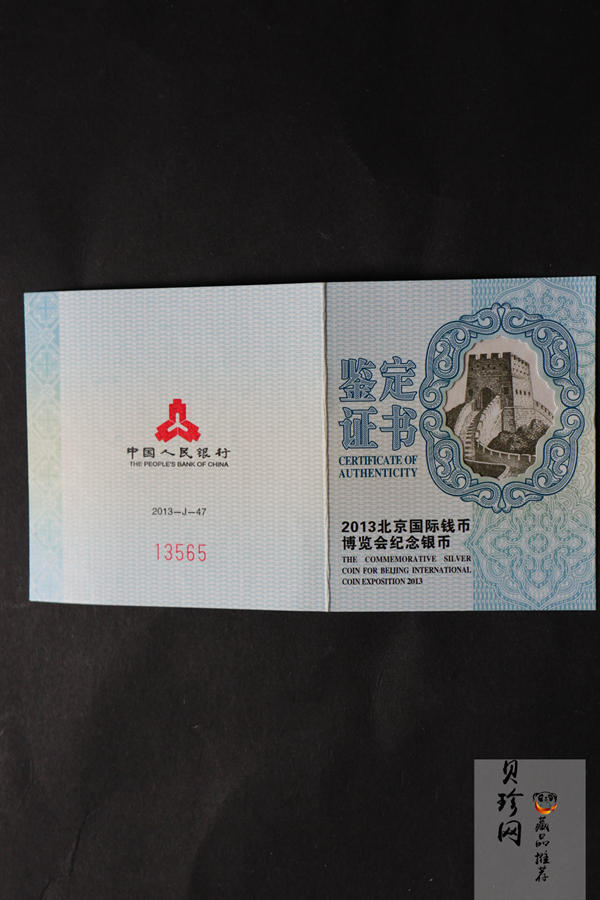 【130901】2013年北京国际钱币博览会1盎司银币