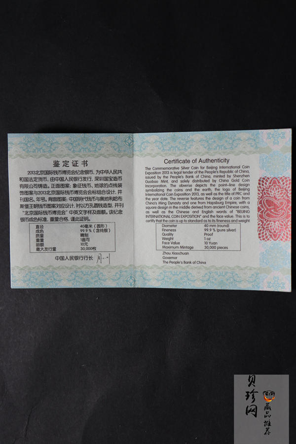 【130901】2013年北京国际钱币博览会1盎司银币