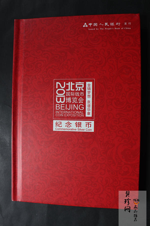 【130901】2013年北京国际钱币博览会1盎司银币