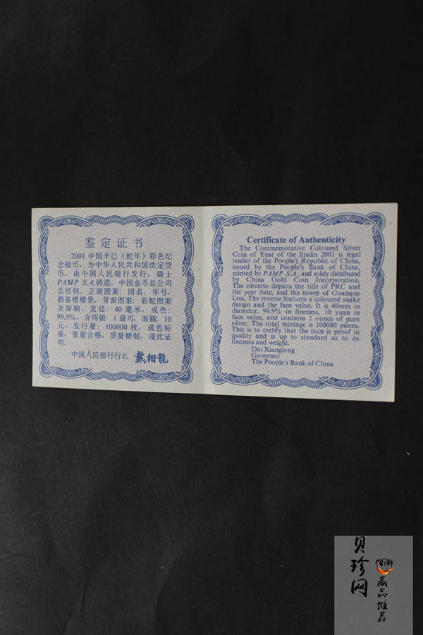 【010208】2001中国辛巳（蛇）年金银纪念币-彩蛇图1盎司彩色精制银币
