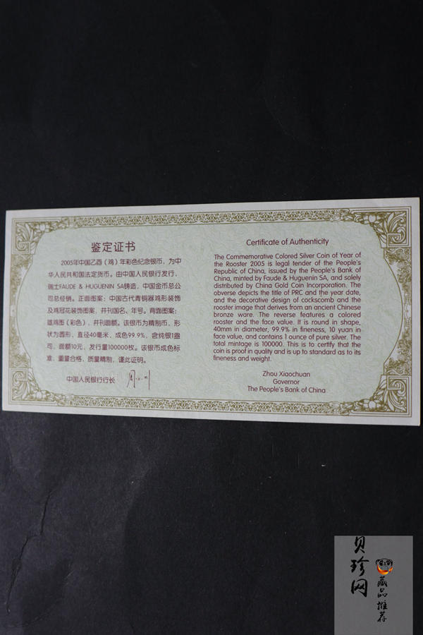 【050209】2005年乙酉鸡年生肖1盎司精制彩银币
