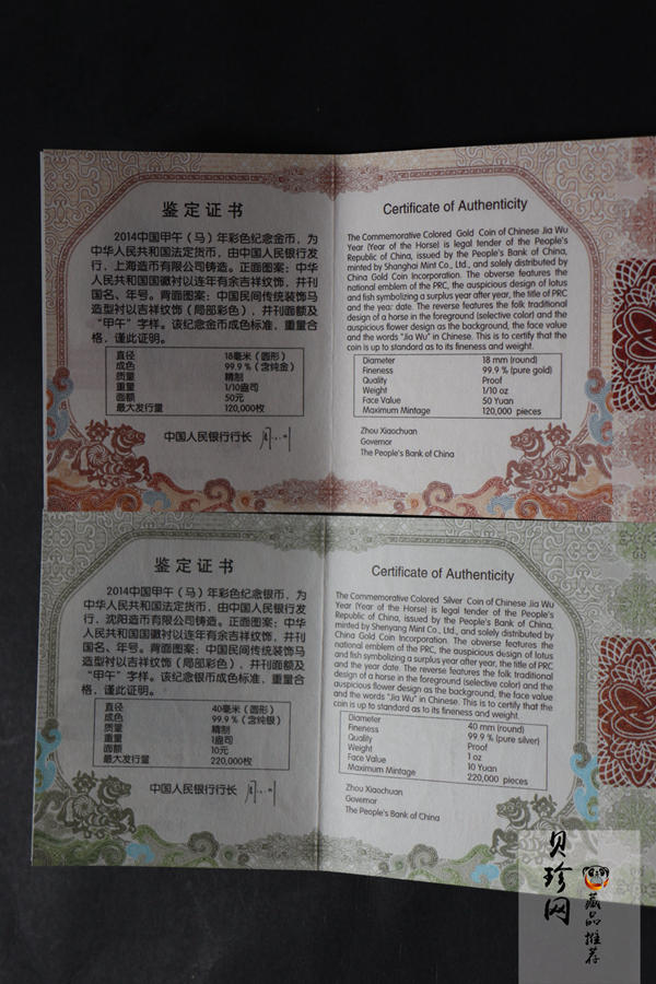 【149020】2014年甲午马年生肖精制彩金银币2枚一套