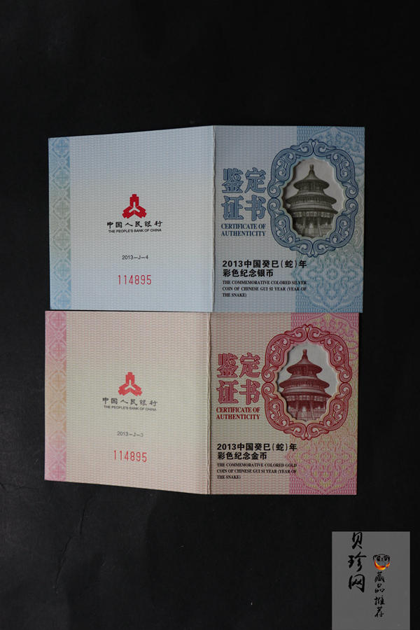 【139020】2013年癸巳蛇年生肖精制彩金银币2枚一套