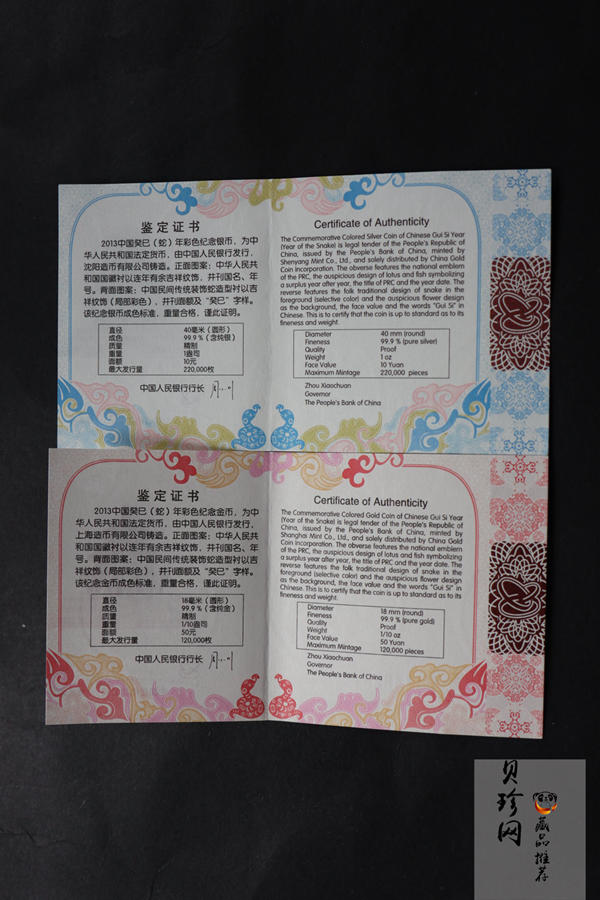 【139020】2013年癸巳蛇年生肖精制彩金银币2枚一套