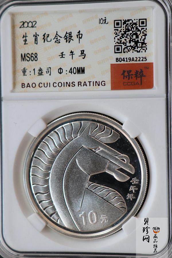 【020311】2002中国壬午（马）年金银纪念币-骏马1盎司普制银币