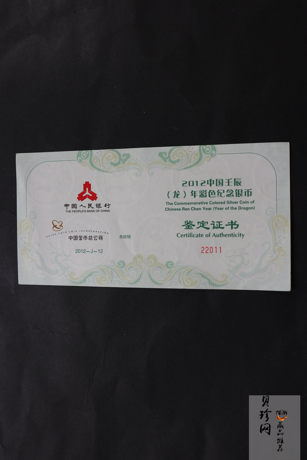 【111512】2012年壬辰龙年生肖5盎司精制彩银币