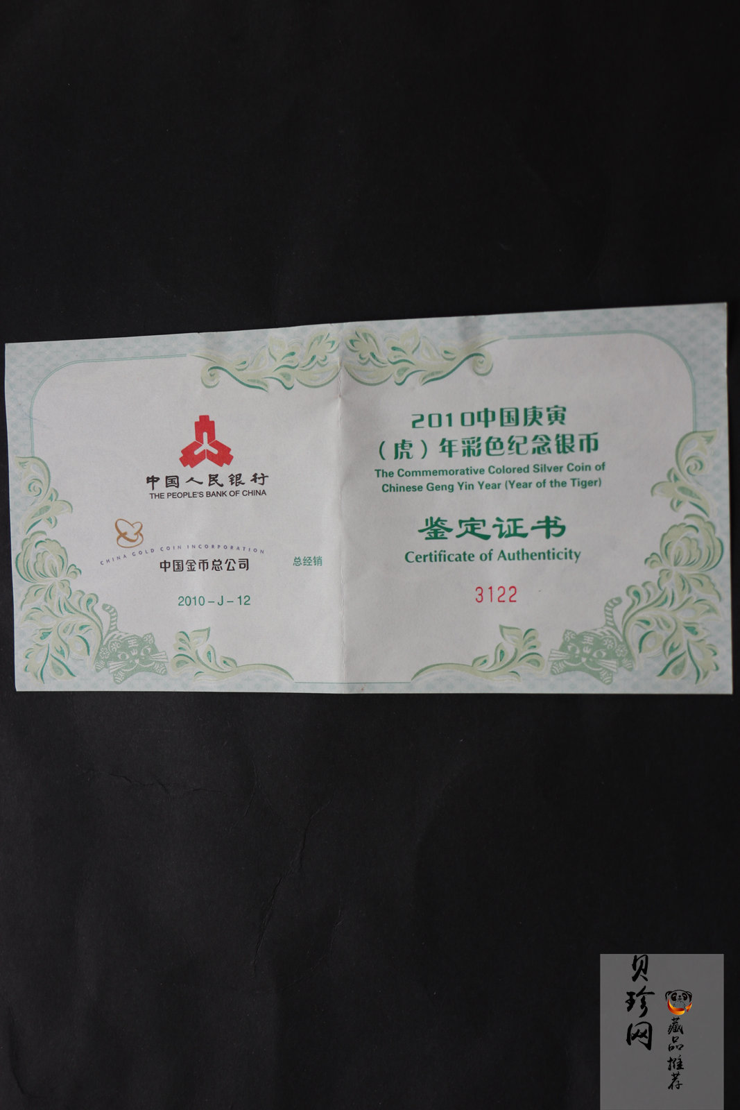 【090812】2010年庚寅虎年生肖5盎司精制彩银币