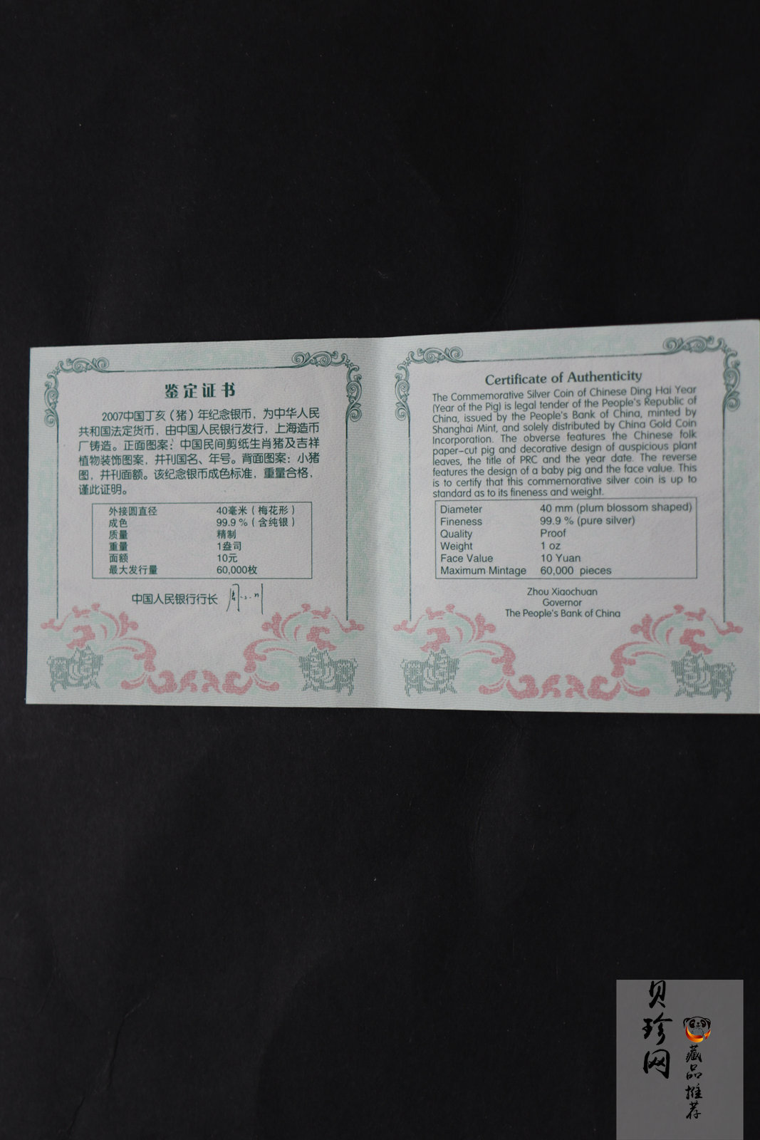 【061208】2007年丁亥猪年生肖1盎司梅花形精制银币
