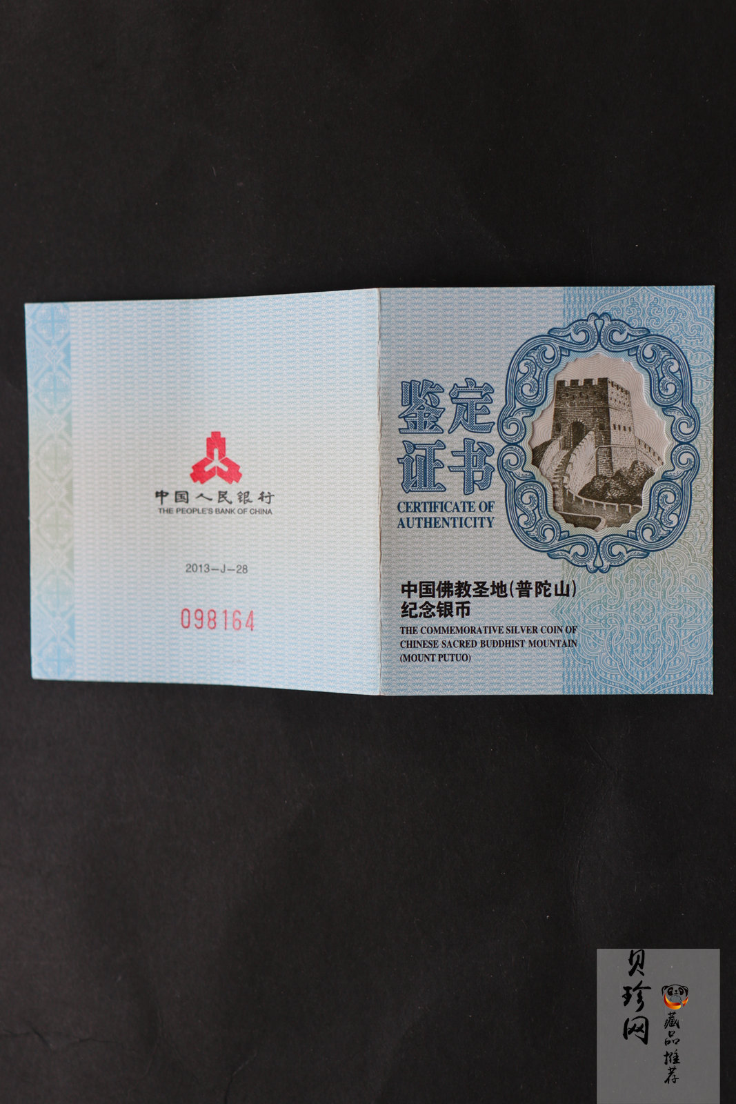 【130405】2013年佛教圣地（普陀山）-普济禅寺2盎司精制银币