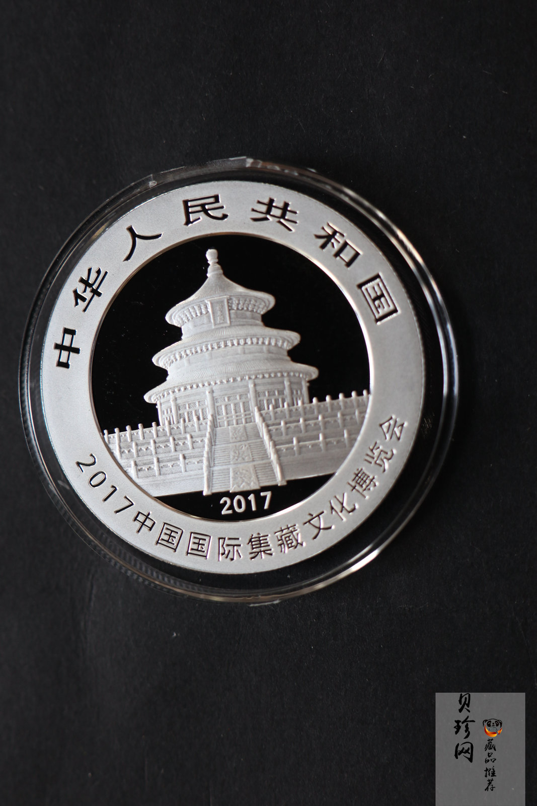 【171101】2017中国国际集藏文化博览会熊猫30g加字银质纪念币
