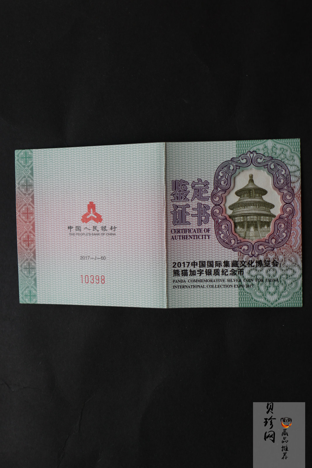 【171101】2017中国国际集藏文化博览会熊猫30g加字银质纪念币