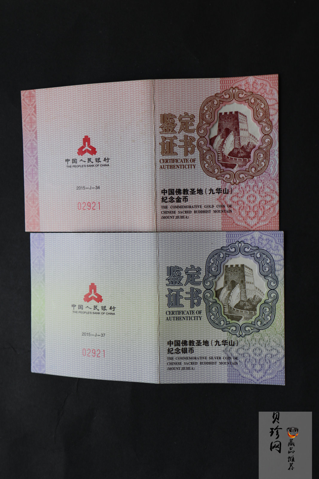 【159070】2015中国佛教圣地（九华山）精制金银币2枚一套