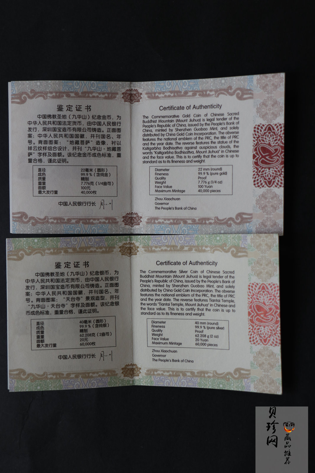 【159070】2015中国佛教圣地（九华山）精制金银币2枚一套