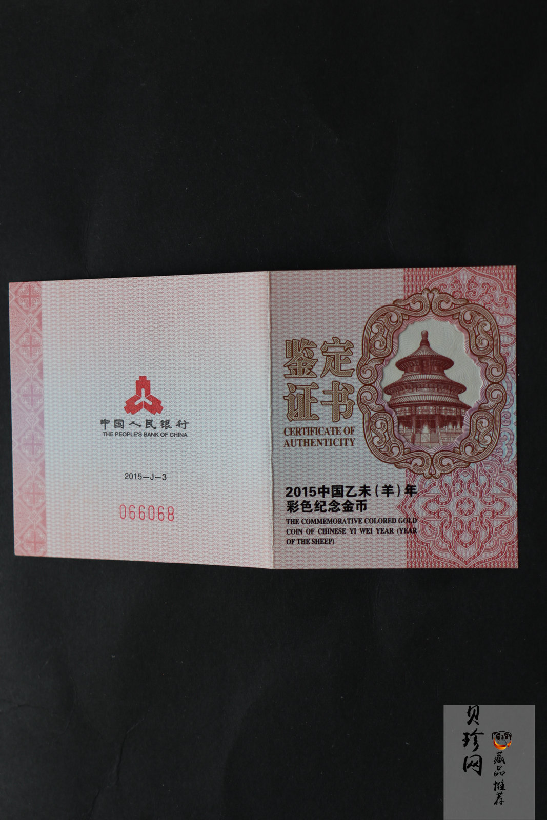 【141303】2015年乙未羊年生肖1/10盎司精制彩金币