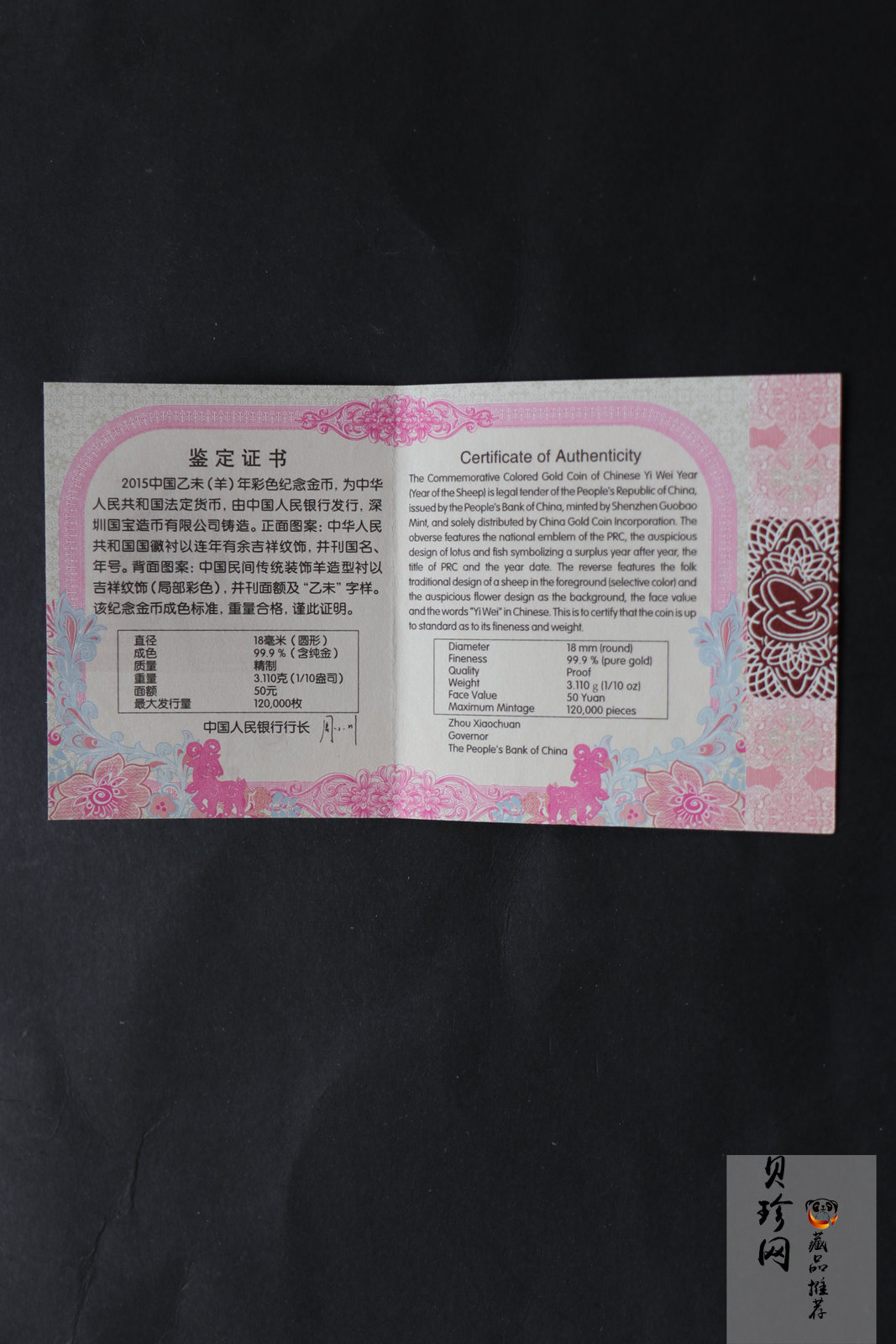 【141303】2015年乙未羊年生肖1/10盎司精制彩金币