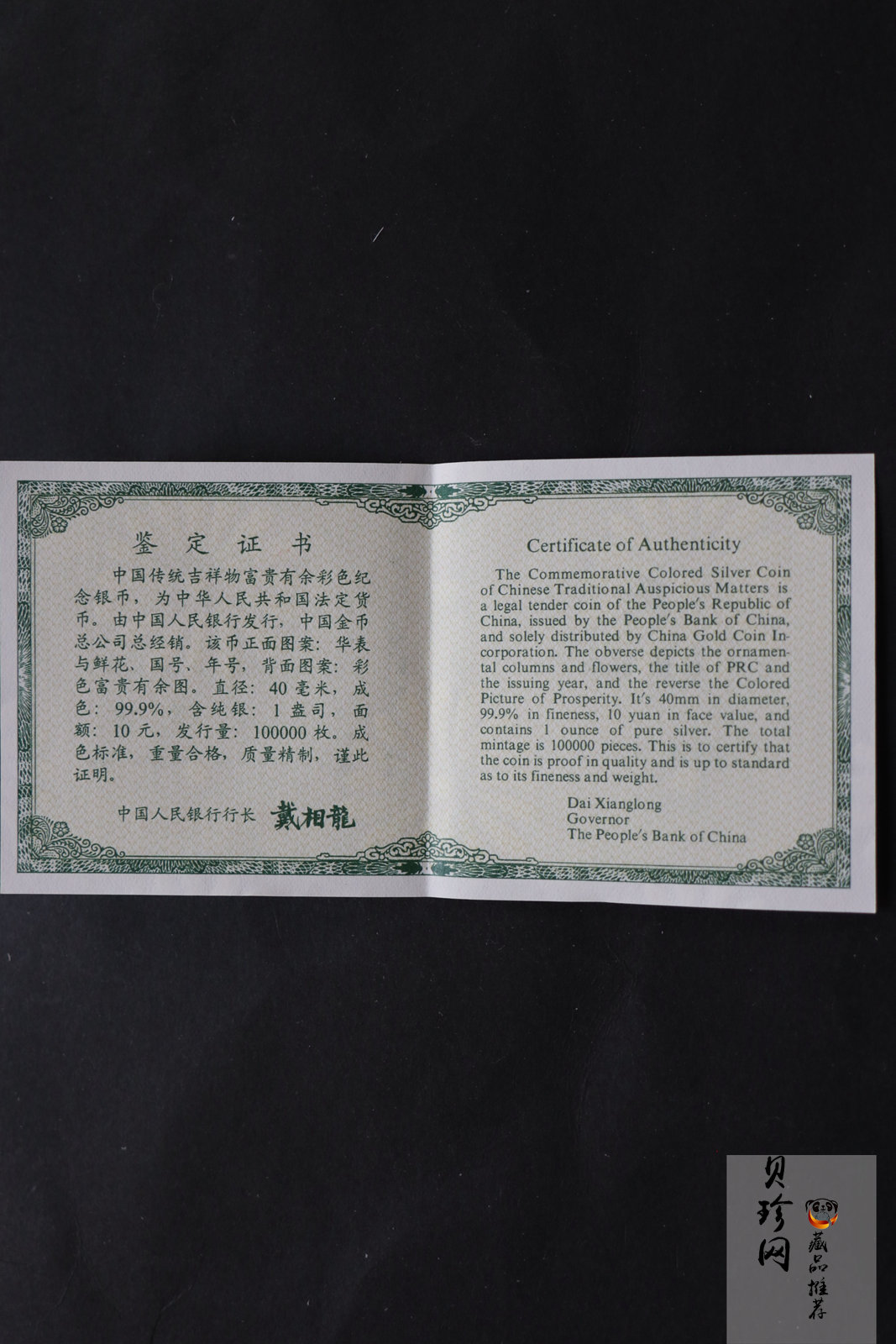 【990902】1999年国传统吉祥图（富贵有余）1盎司彩色精制银币
